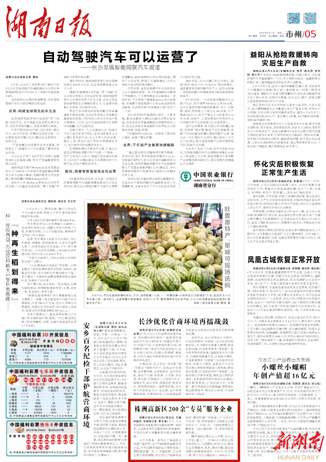 湖南日报 | 株洲高新区200余“专员”服务企业