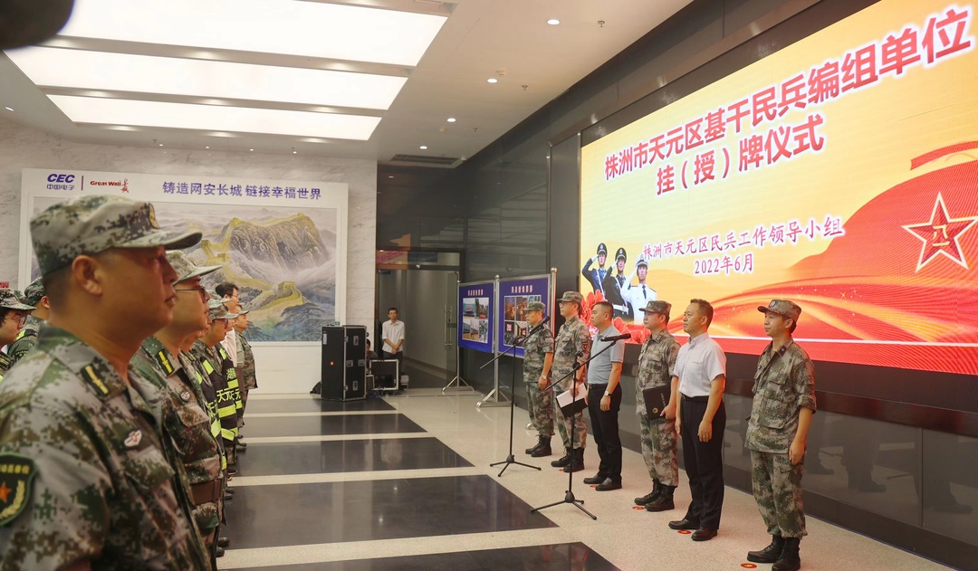 喜讯，编组单位挂牌了！ ?株洲市天元区人武部举行基干民兵编组单位挂（授）牌仪式