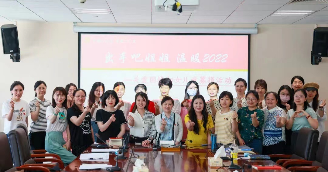 高科集團召開“出手吧姐姐-溫暖2022”公益項目動員會議
