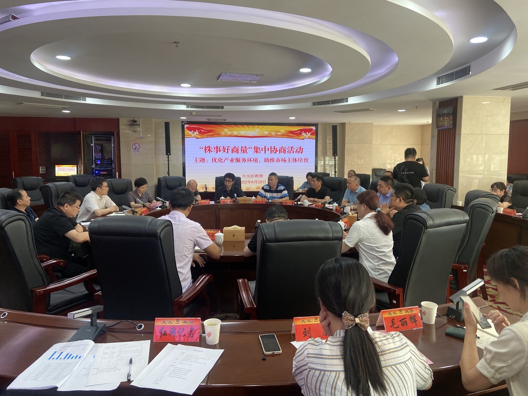 天元区： “株事好商量” 为园区企业纾困