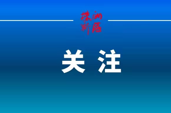 【芙蓉国评论】攻守兼备，防“有诈无类”