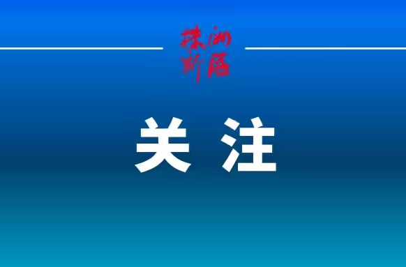 芙蓉国评论丨以数字经济大发展赋能高质量生活