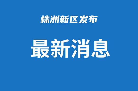 株洲疾控最新提醒，事关暑期出行！
