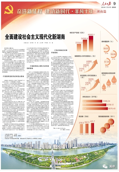 咱湖南这次华丽“刷屏”，“含金量”十足！