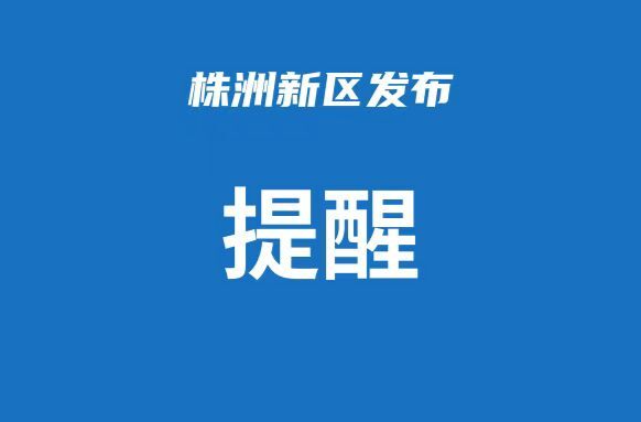 中共湖南省委将于8月5日举行“中国这十年·湖南”主题新闻发布会