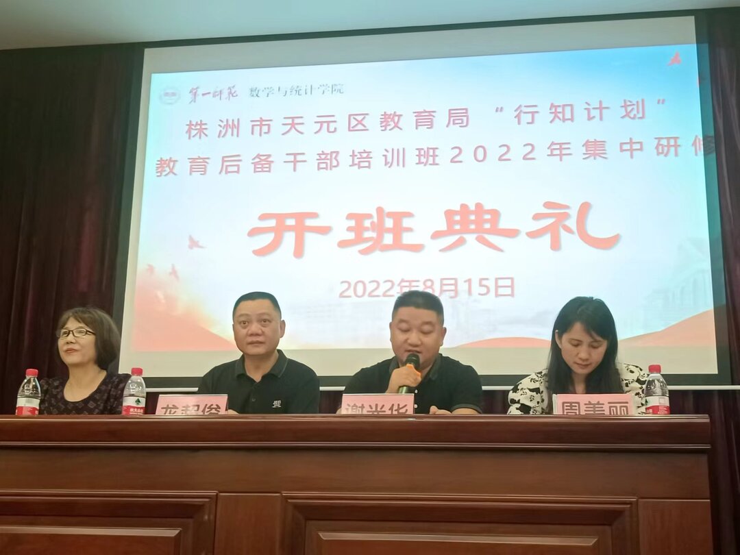 平均年龄33岁，天元区教育系统61名后备 干部“沉浸式”充电