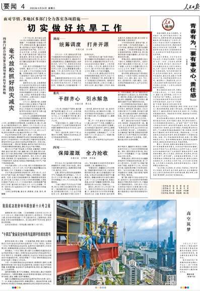 人民日报看湖南|促秋粮丰收，为群众解忧