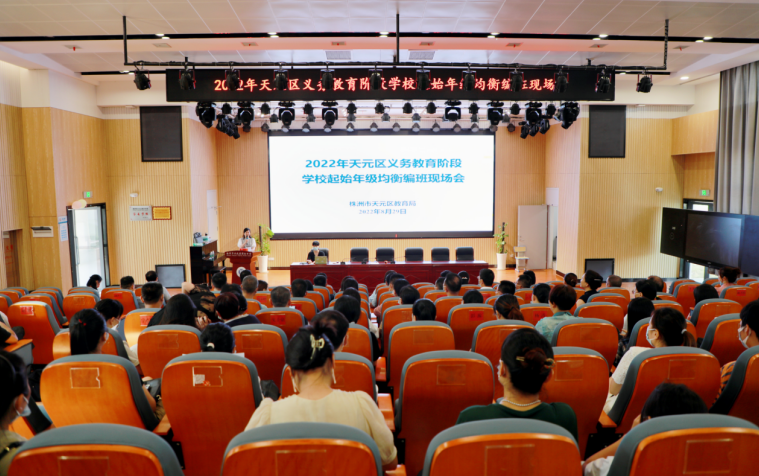 2022年天元区义务教育阶段学校起始年级 均衡编班工作顺利结束