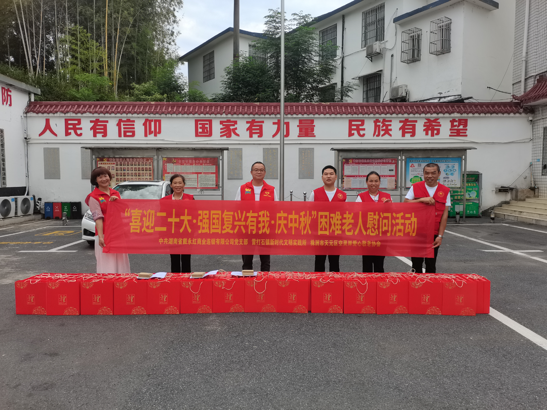 【文明实践在天元】“喜迎二十大·强国复兴有我·庆中秋”困难老人慰问活动