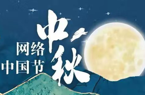 中秋节 送你一盒特别的月饼