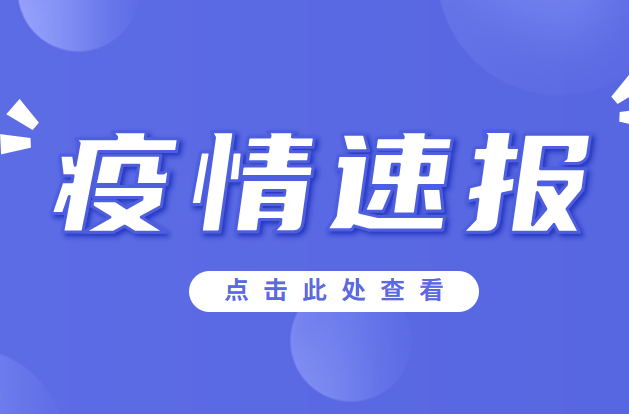 株洲高新区（天元区）新冠肺炎疫情防控指挥部关于开展常态化免费核酸检测的通告