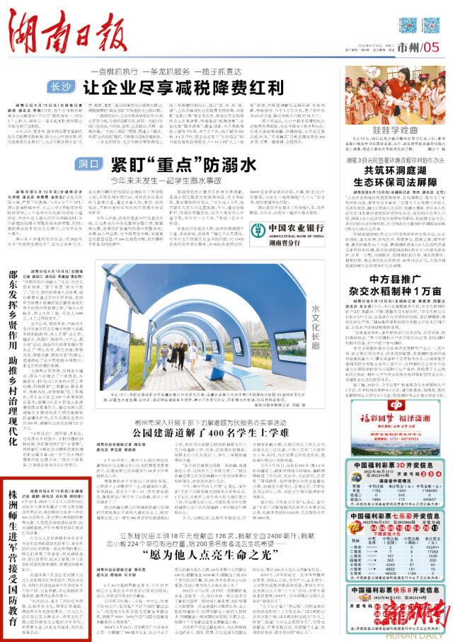 湖南日报 | 株洲师生进军营接受国防教育
