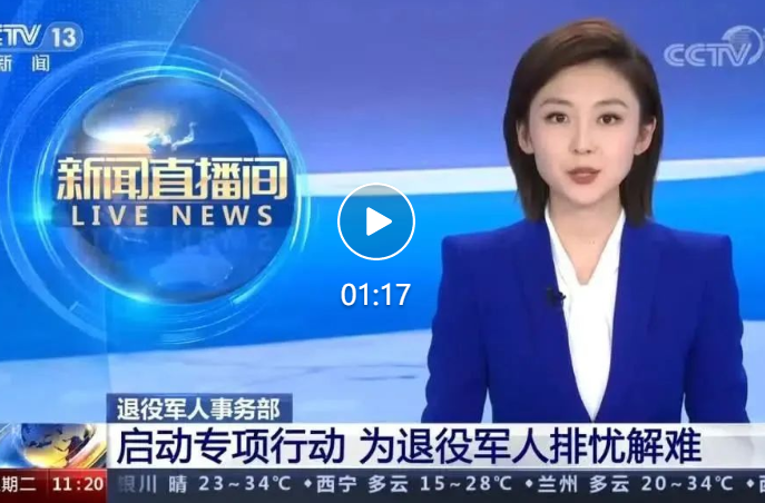 退役军人及家属专属“防癌抗癌专属保险卡”申办通道开启