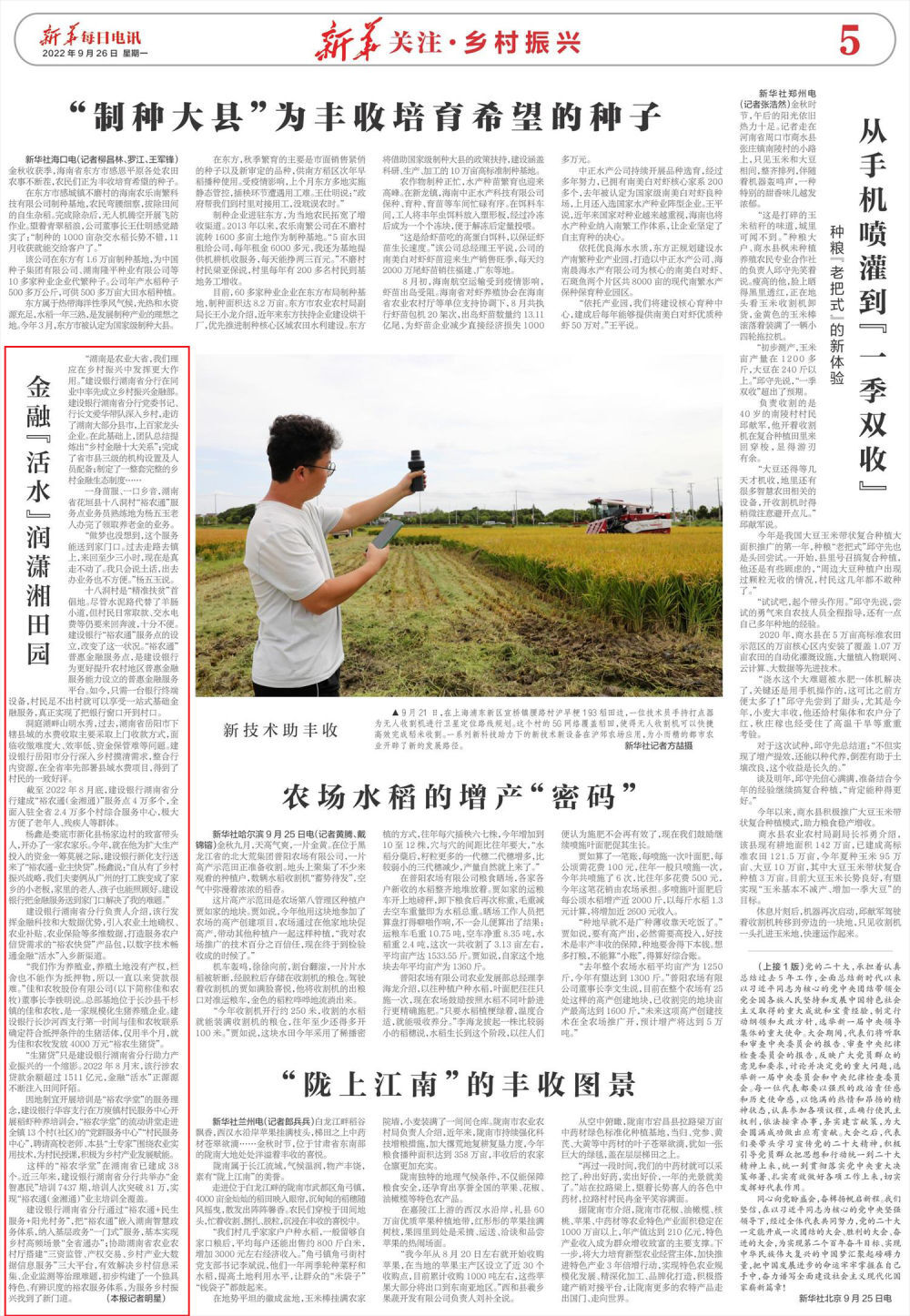 金融“活水”润潇湘田园