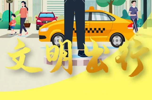 文明礼仪 | 文明交通礼仪，我们这样做