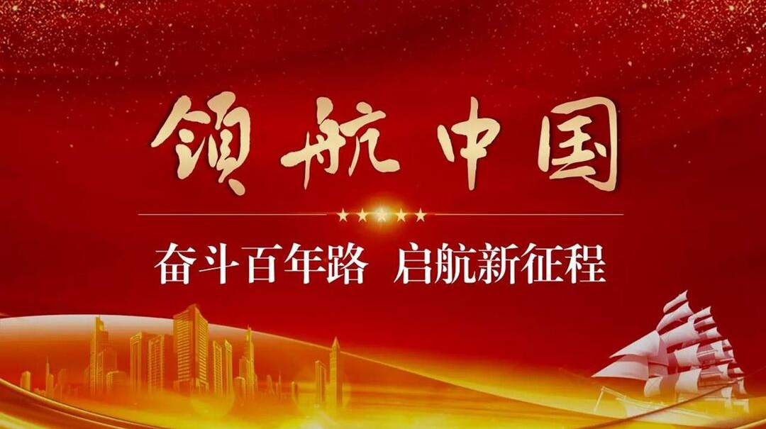 領航中國