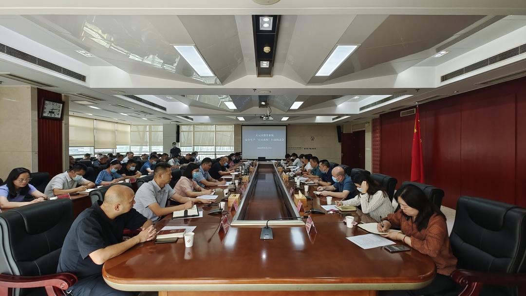 天元区召开校园安全防范工作会议