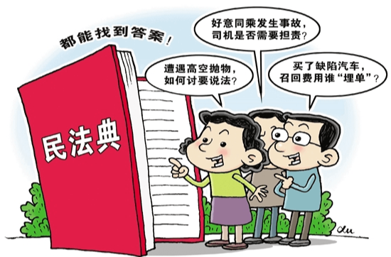 答题有奖！民法典知多少？趣味问答来考考