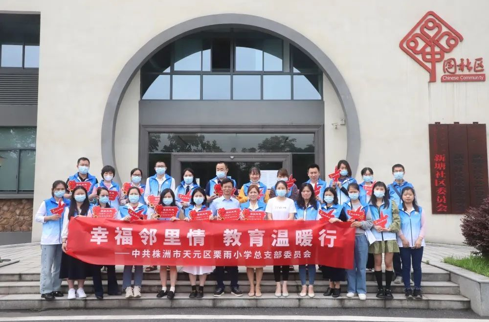 【栗雨党建】红雁课堂有声有色 志愿服务有心有意——栗雨小学九月教师志愿者活动总结