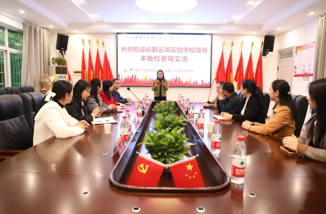 校际交流助发展，互鉴共享促提升 ——建宁实验小学与长郡云龙实验学校校际交流活动