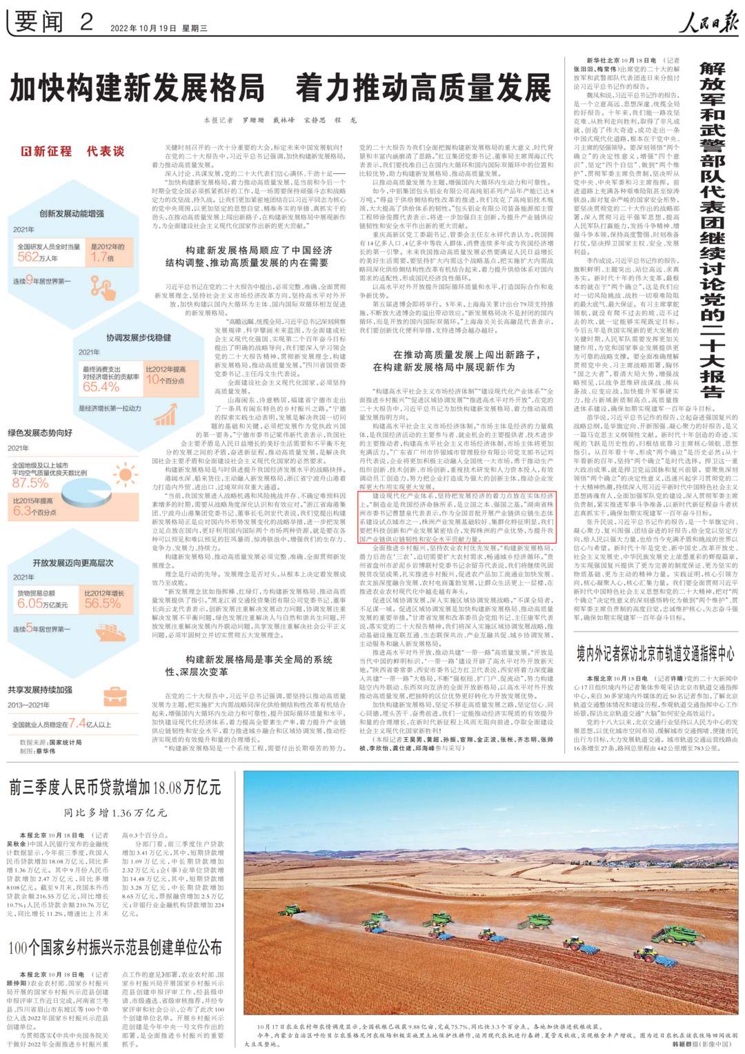 加快构建新发展格局 着力推动高质量发展（新征程 代表谈）