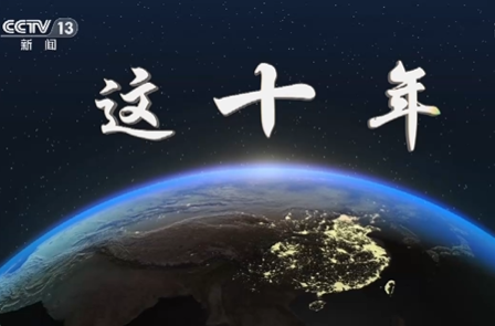 这十年丨流动的中国