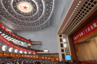中国共产党第二十次全国代表大会闭幕会开始