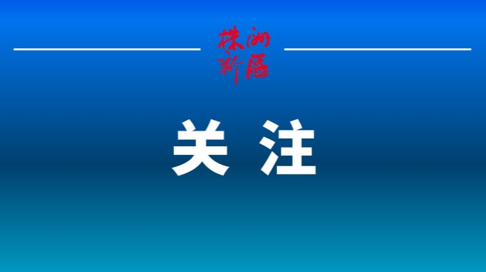 陈恢清主持召开市政府常务会议，通过了一批重要事项