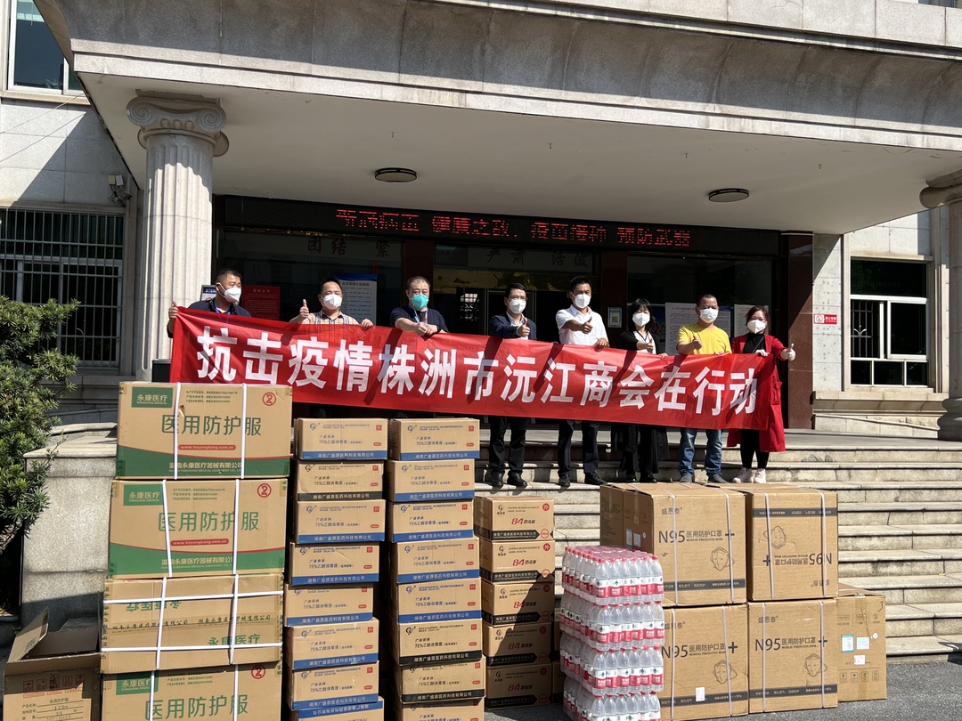 同心抗疫 | 株洲市沅江商会捐赠抗疫物资显担当