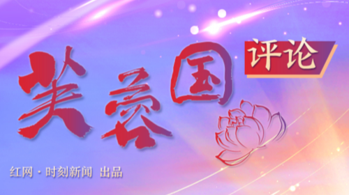 芙蓉国评论丨个体的浪花共筑时代的浩荡春潮