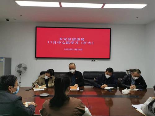 天元區信訪局召開學習黨的二十大精神集中宣講