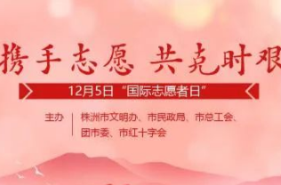 致全市广大志愿者的感谢信