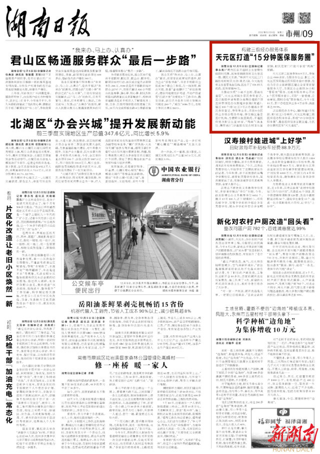 湖南日报丨构建三级经办服务体系 天元区打造“15分钟医保服务圈”