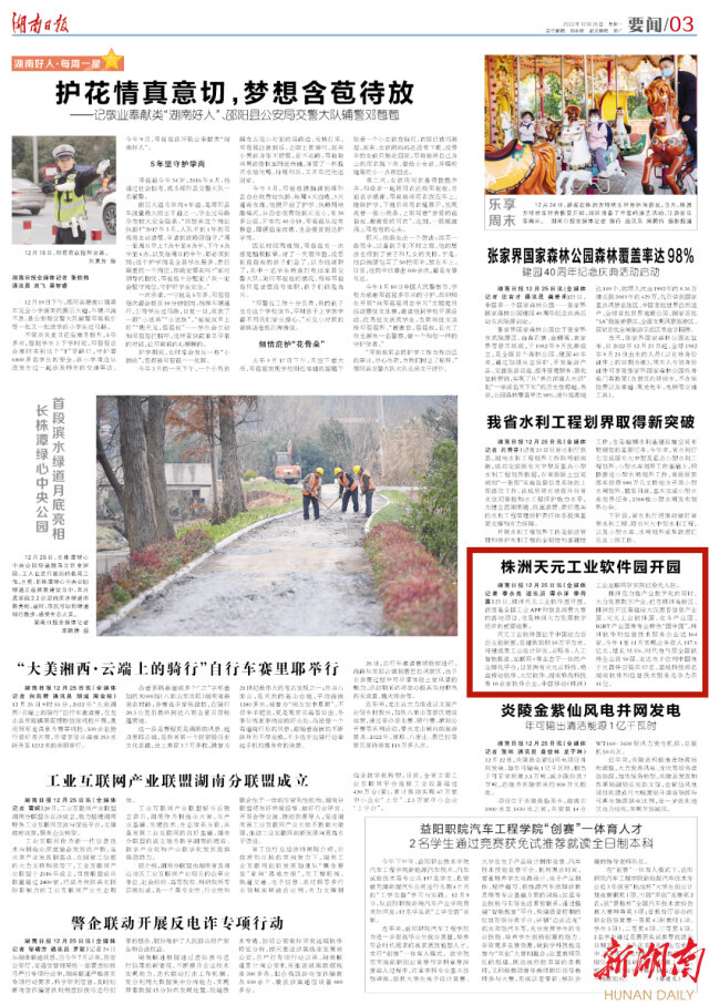 湖南日报丨株洲天元工业软件园开园