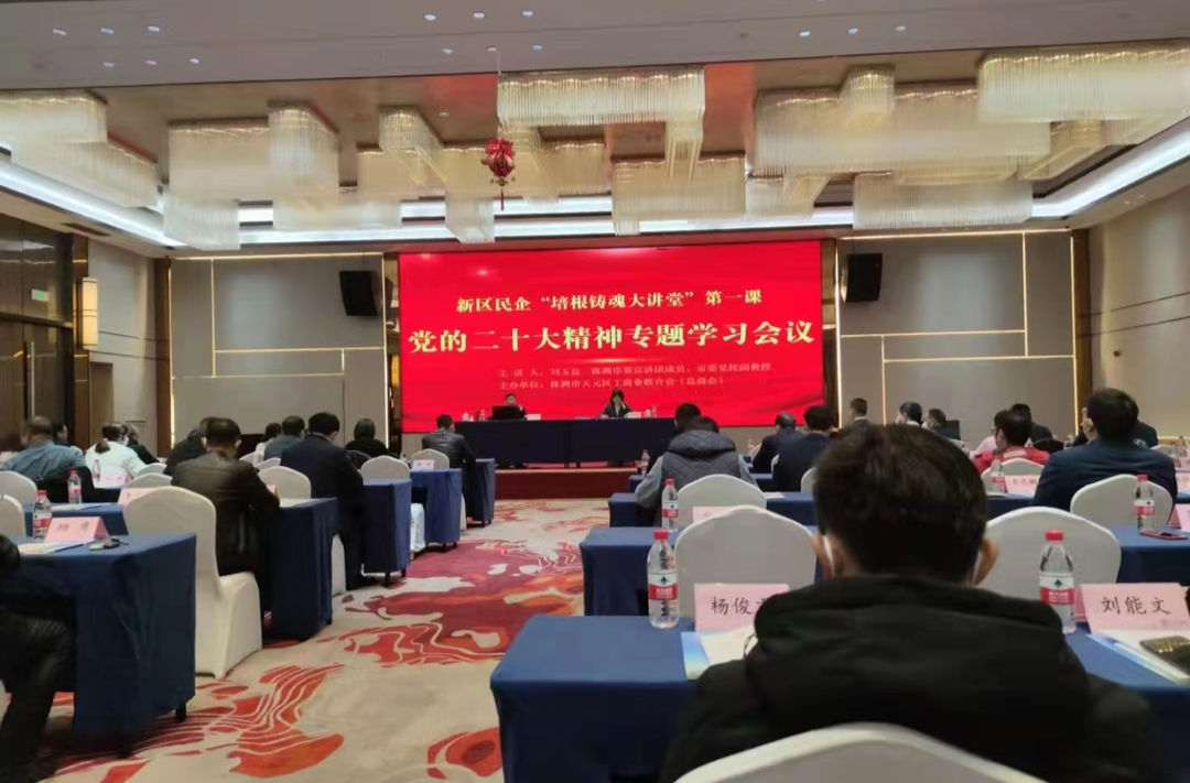 學習黨的二十大精神  凝聚力量謀發展