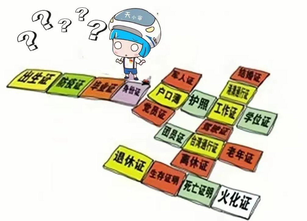 我们的一生，至少会有多少个证（照）？