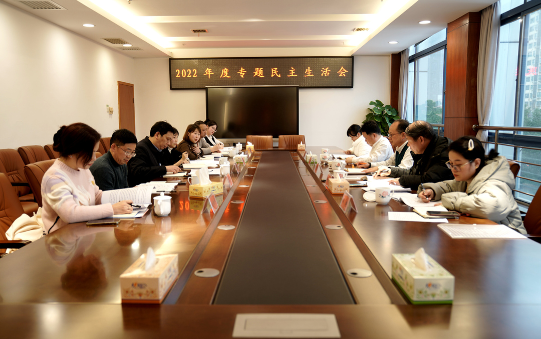 天元区人民检察院召开2022年度领导班子民主生活会