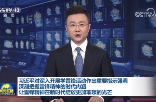 習近平對深入開展學雷鋒活動作出重要指示強調 深刻把握雷鋒精神的時代內涵 讓雷鋒精神在新時代綻放更加璀璨的光芒