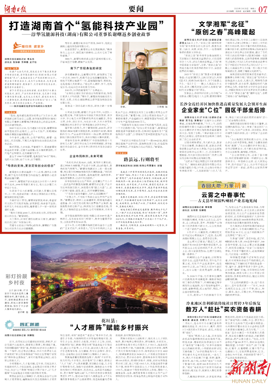 湖南日报丨“雁归来 建家乡” 打造湖南首个“氢能科技产业园”