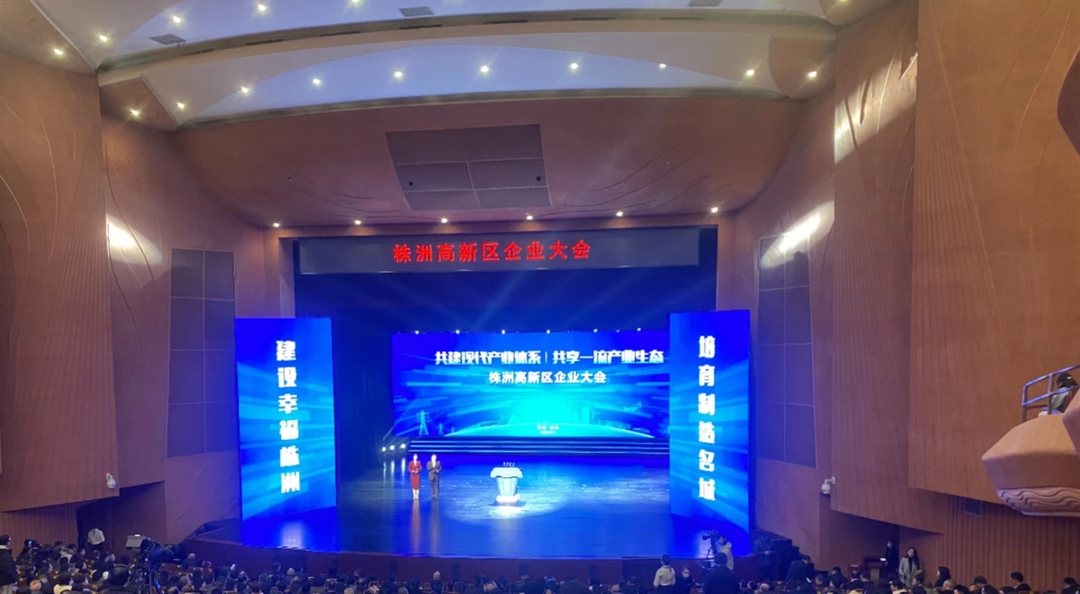搭建企业交流“朋友圈”   株洲高新区召开企业大会  近千家企业参加