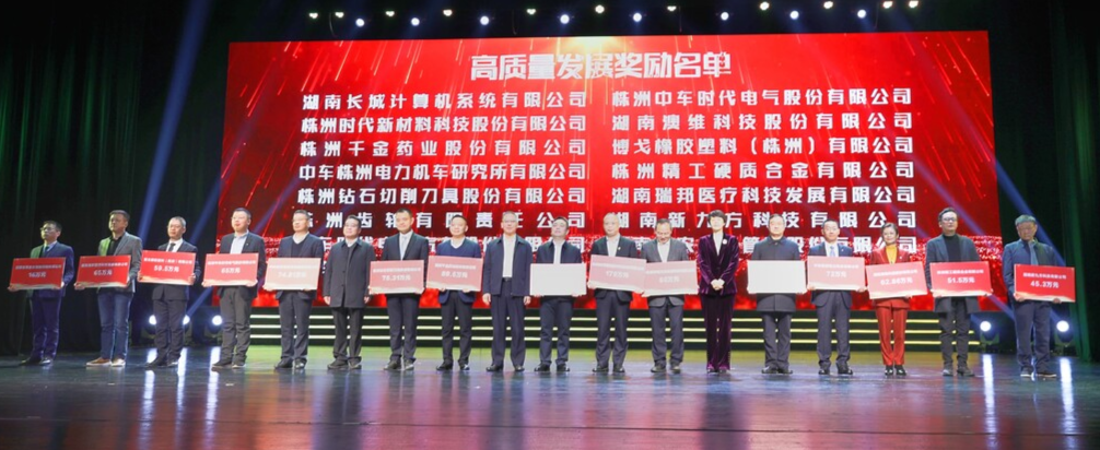株洲高新区企业大会举行 | 现场兑现奖补近5000万元 | 曹慧泉出席并讲话