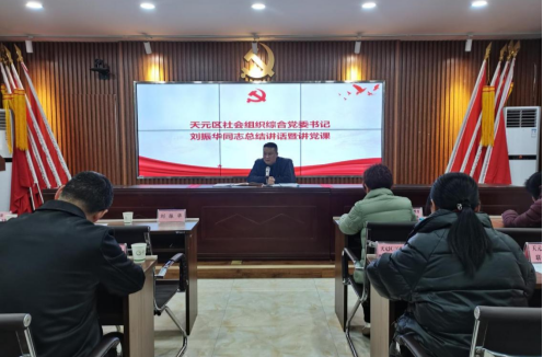 天元区社会组织综合党委  召开2022年社会组织党组织书记  述职评议会议