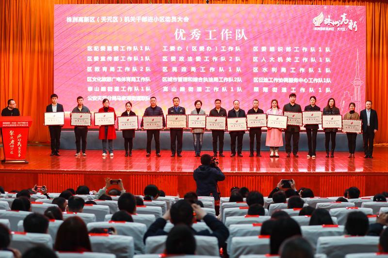 中国网丨株洲高新区（天元区）机关干部进小区再出发