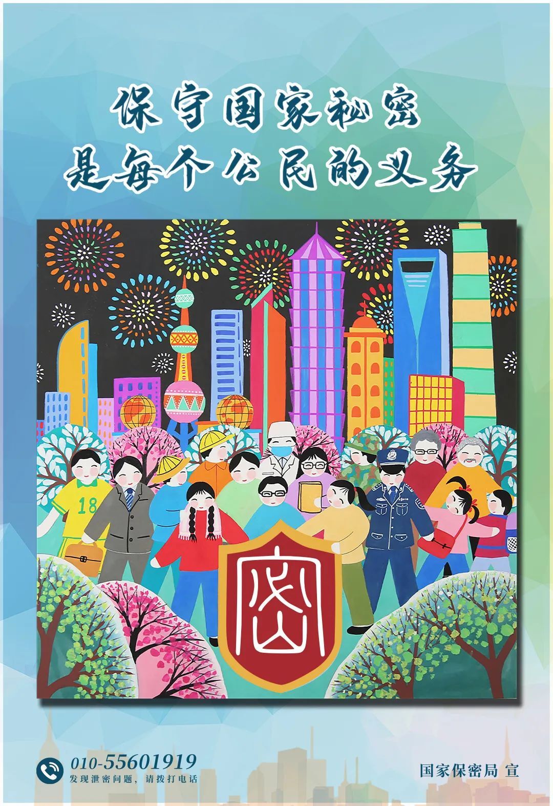 明天是国家安全日，这些你get了吗？