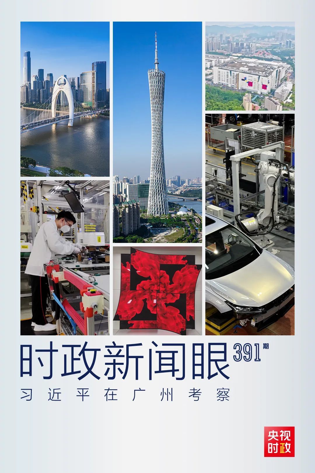 习近平在广州调研这两家企业，蕴含哪些战略思考？