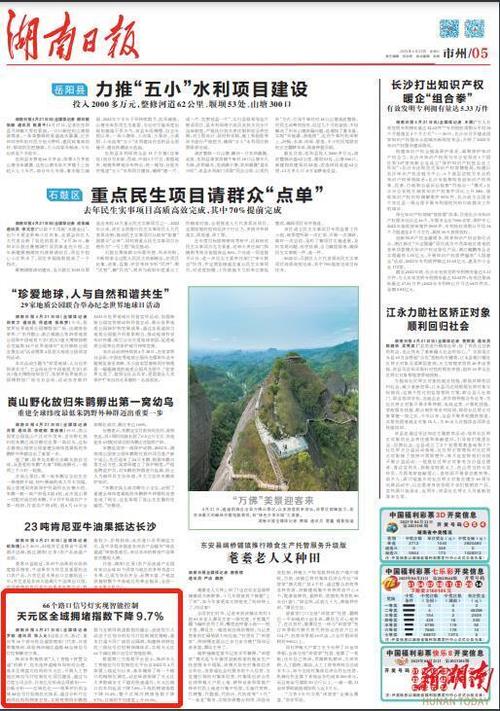 湖南日报丨66个路口信号灯实现智能控制，天元区全域拥堵指数下降9.7%