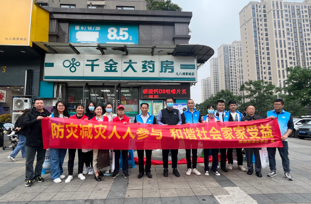 栗雨街道：防灾减灾 筑牢安全防线