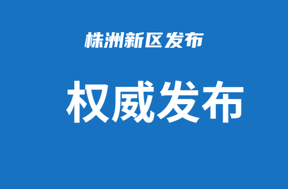 天元区2023年中小学招生政策发布