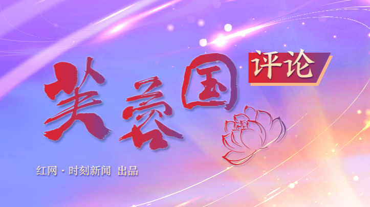 【芙蓉国评论】找准问题根源，提升调研成效