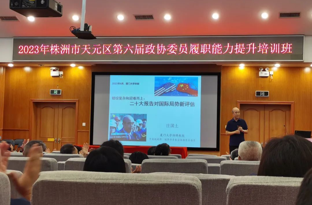 天元区举办第六届政协委员履职能力提升培训班